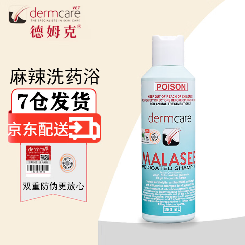 德姆克麻辣洗药浴猫藓狗狗皮肤病狗猫癣澳洲宠物真菌细菌抗菌沐浴露香波 麻辣洗药浴250ml