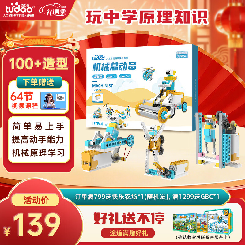 途道（tudao）科学实验套装电子电动积木机器人儿童益智玩具男女孩生日新年礼物