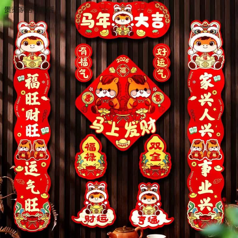 高端2026磁吸点磁马年卡通对联春联家用新年春节过年福字布置门贴 马年大吉【10件套】