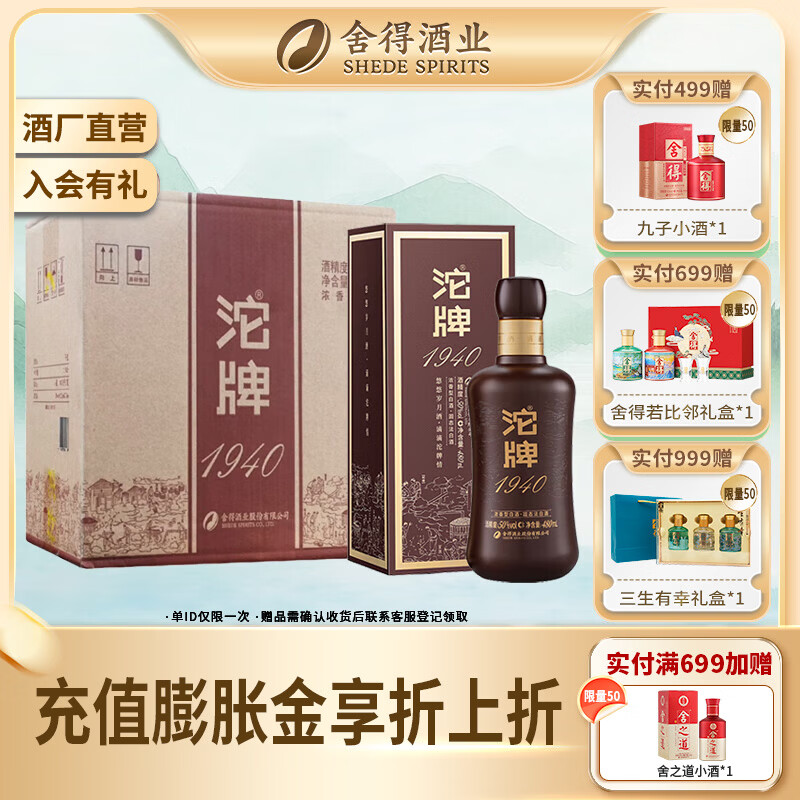沱牌【年货送礼】舍得 沱牌酒 沱牌1940 整箱装 浓香型白酒 纯粮名酒 50度 480mL 6瓶 【箱装】