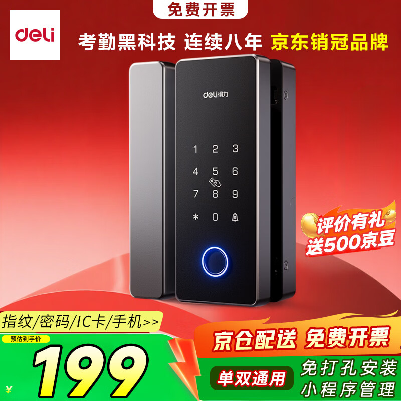 得力玻璃门锁玻璃门智能门锁密码锁 门禁机指纹锁智能锁办公室玻璃门锁免开孔小程序管理 AL102