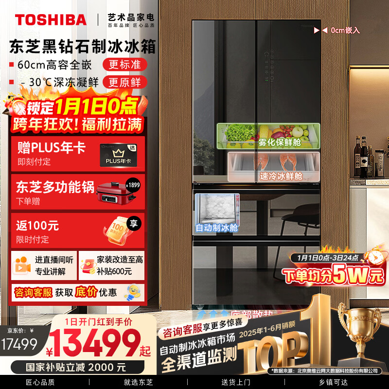 东芝（TOSHIBA）黑钻石532L法式多门559冰箱自动制冰超薄嵌入式大容量家用黑色镜面变频GR-RF559WI-PG1B1国家补贴