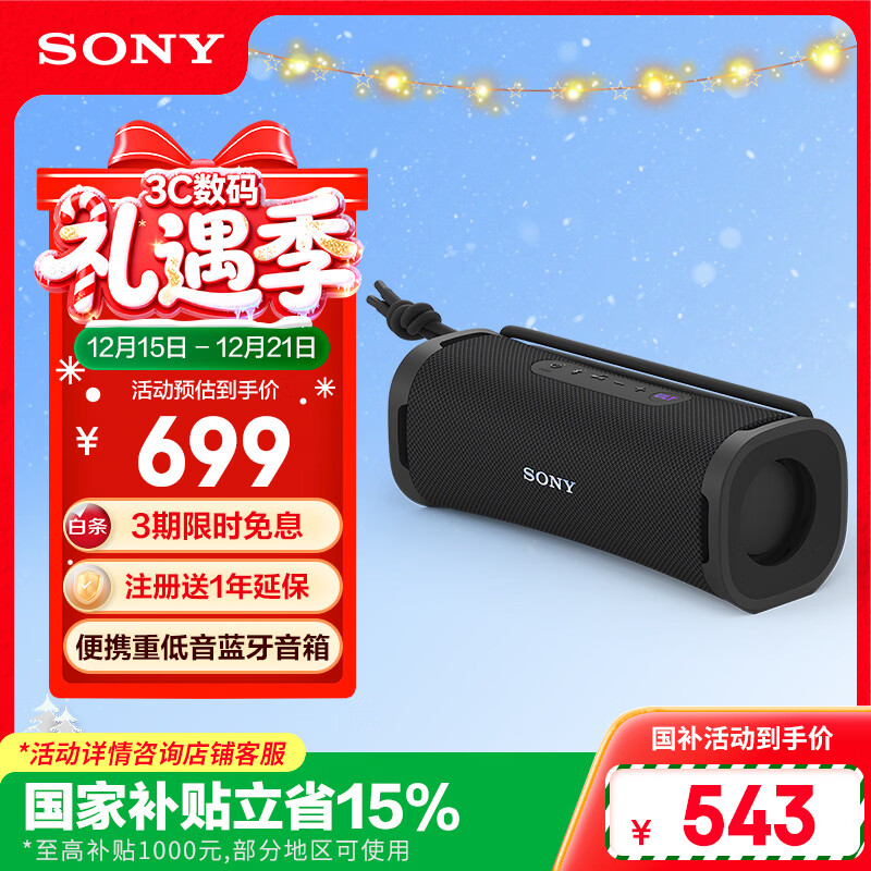 索尼（SONY）ULT FIELD 1【国家补贴】便携式蓝牙音箱 户外防水 重低音蓝牙5.3 支持AAC 黑色 礼物