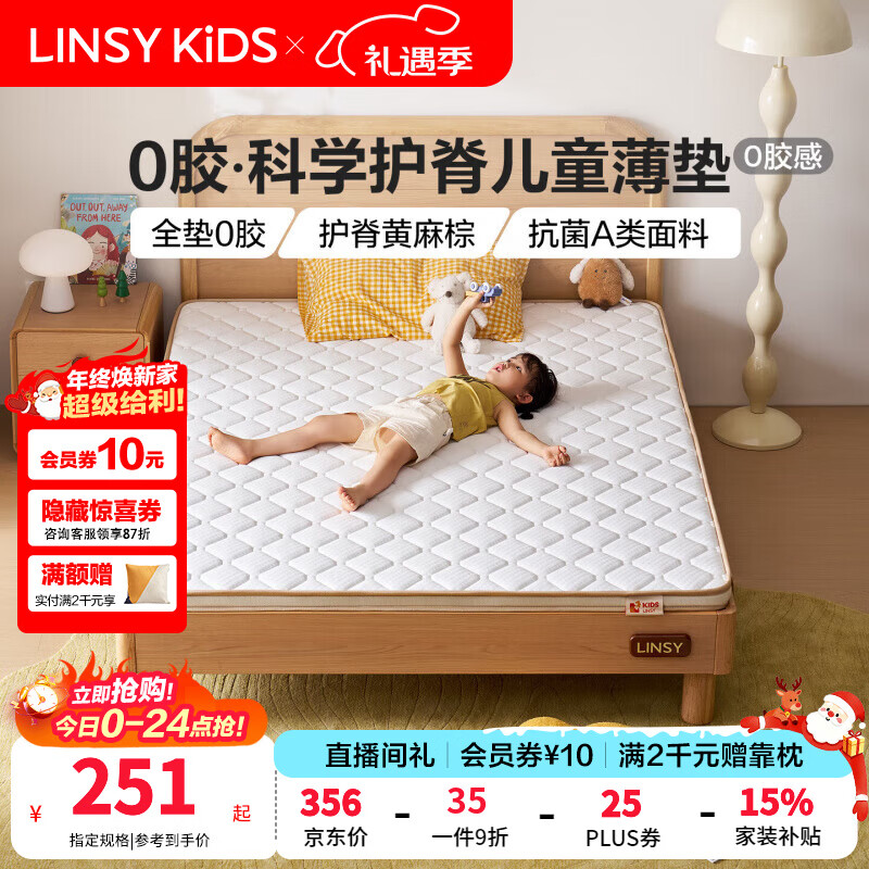 LINSY KIDS林氏家居天然椰棕软海绵榻榻米单人租房地铺学生加硬棕护脊床垫 【黄麻棕儿童薄垫】透气不闷汗 硬弹护脊|5cm 1500mm*2000mm