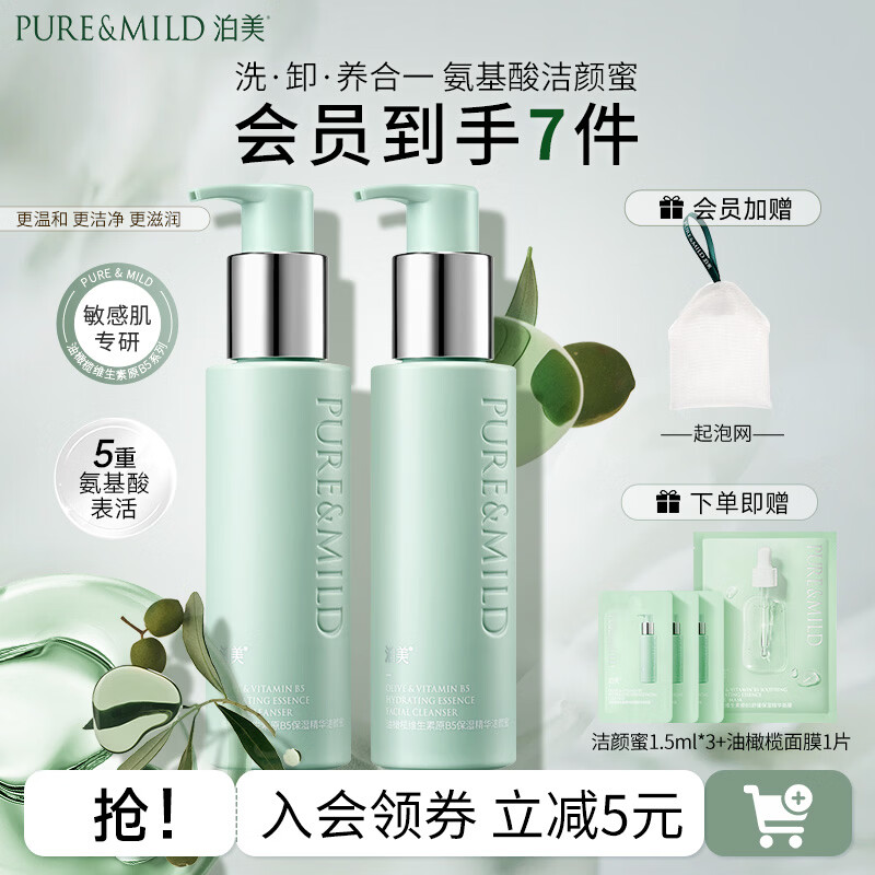 泊美（PURE＆MILD）油橄榄B5洁颜蜜氨基酸洗面奶洁面乳深层清洁温和不刺激洗卸合一 【双支装】洁颜蜜120ml*2