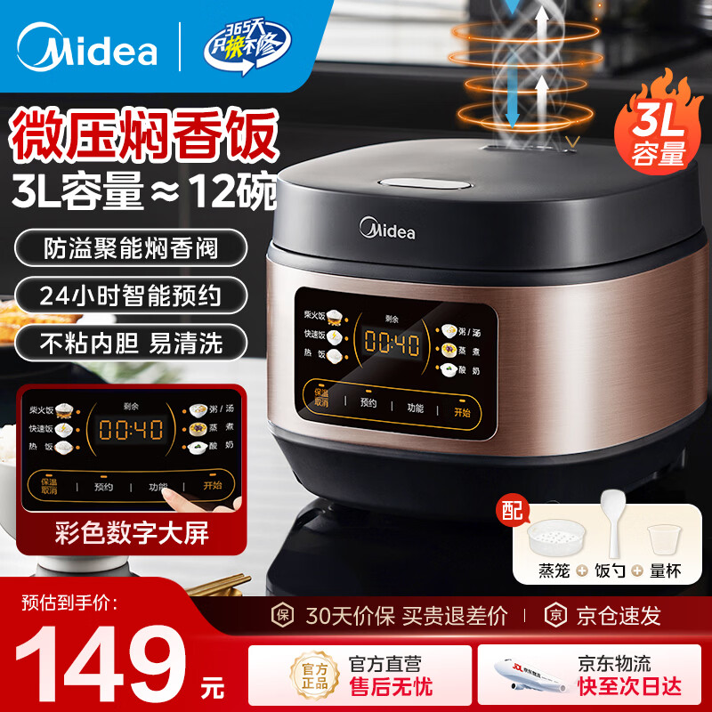 美的（Midea）家用电饭煲电饭锅1-2-3-4人用柴火饭不粘锅 3升4升迷你小型智能微压焖香煮饭小米粥电饭煲蒸煮一体 【25年节能款】微压焖香 3L