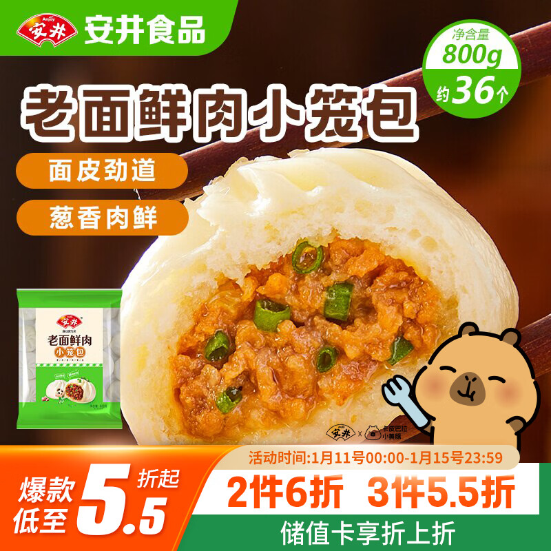安井 老面鲜肉小笼包 800g 约36个  猪肉馅包子生煎 家庭装面点早餐