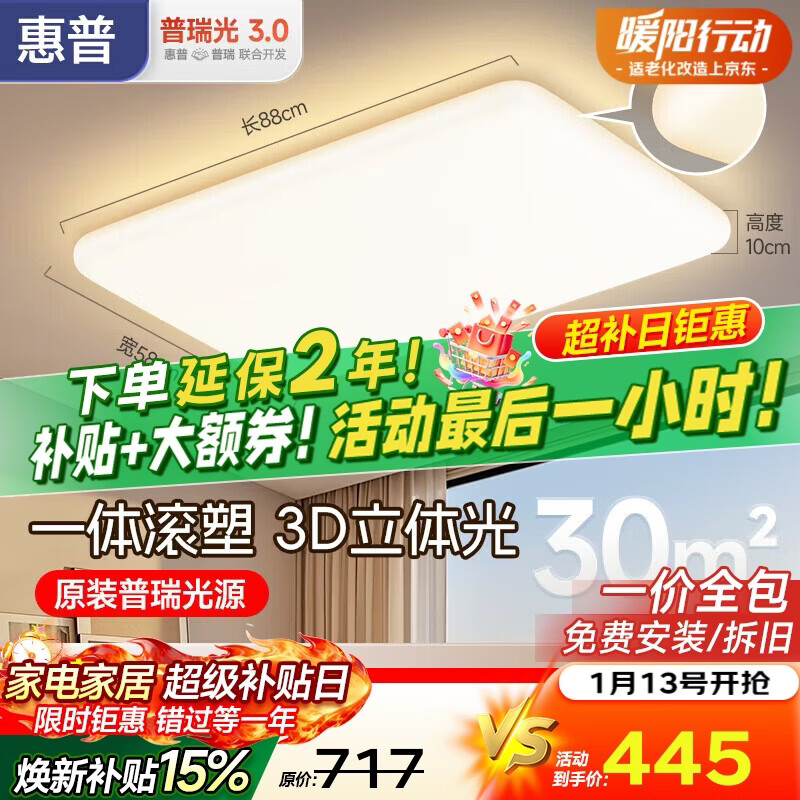 惠普普瑞护眼客厅大灯吸顶灯智控云朵奶油风全屋套餐中山臻之光包安装