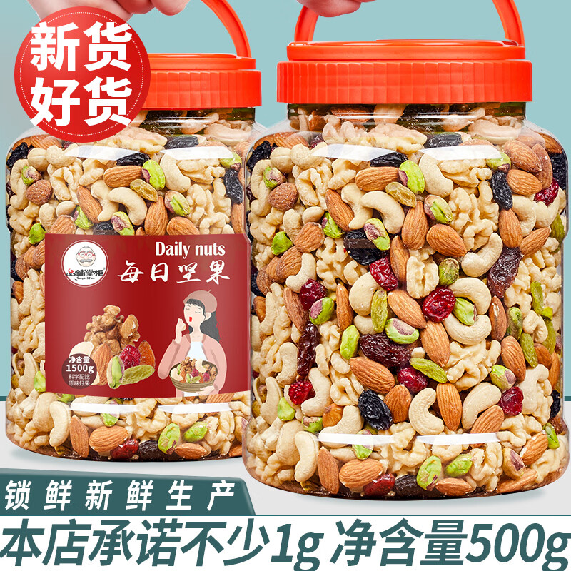 品鋪掌柜每日堅果混合干 干果綜合果仁500g罐裝什錦果仁孕婦早餐零食禮包 大罐新鮮果仁A款650g(實惠又好吃