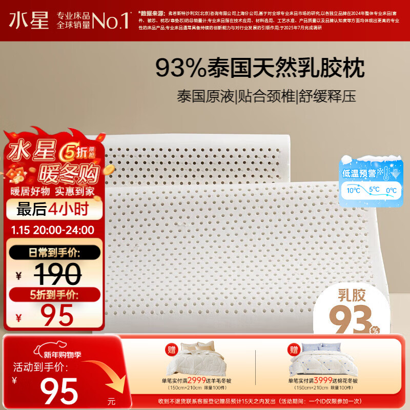 水星家纺乳胶枕头93%泰国进口原液乳胶枕头天然乳胶枕芯软弹舒适护颈椎枕