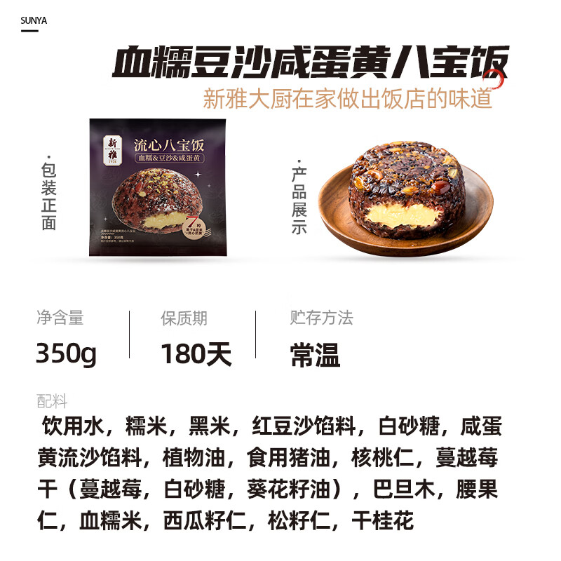 新雅血糯米流心八宝饭云南火腿八宝饭上海特产早餐速食点心现货速发 血糯豆沙咸蛋黄流心八宝饭350g+云南火腿八宝饭350g