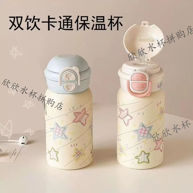 316保温杯女生2026新款 星星高颜值学生上学便携水杯卡通吸管杯子 蓝白 500ml【一盖双饮】