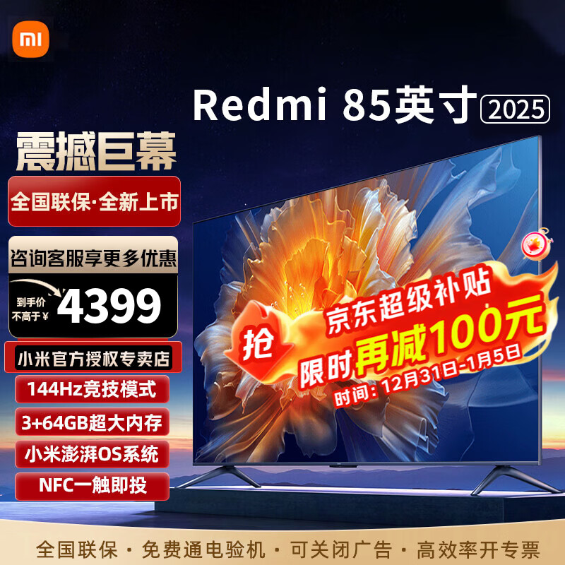 小米（MI）电视85英寸4K 240Hz超高刷全速旗舰S Pro  Mini LED 游戏电视 WiFi 6 智能液晶平板电视机 85英寸 3+64G大屏主推款