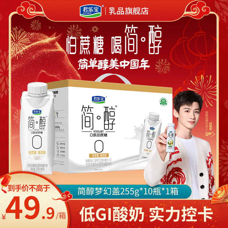 君乐宝简醇梦幻盖 0添加蔗糖 常温酸奶整箱风味酸牛奶代餐 礼盒节日送礼 【礼盒装】简醇梦幻盖1箱