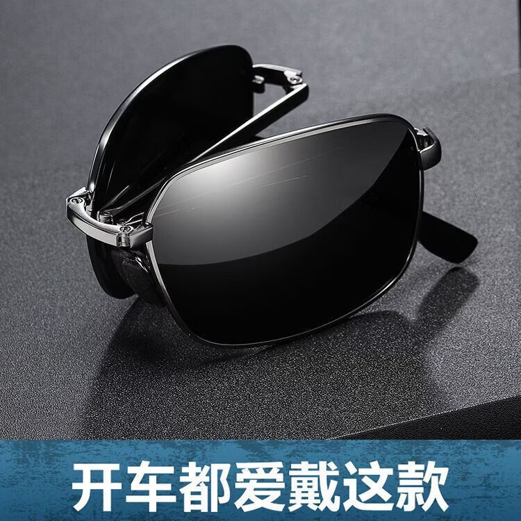 【甄选直发】2025新款偏光折叠墨镜男士开车专用日夜两用方形驾驶 折叠黑色变色偏光【镜盒+镜布】 无规格