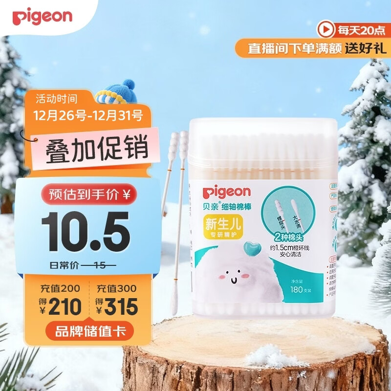 贝亲（Pigeon）婴儿棉签 细轴棉棒 耳孔清洁棉签 肚脐清洁棉签 180支装 KA01