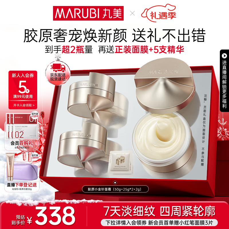 丸美双胶原小金针面霜抗皱紧致修护淡纹补水保湿面霜护肤品圣诞节礼物 【干皮必备】小金针盈润霜50g