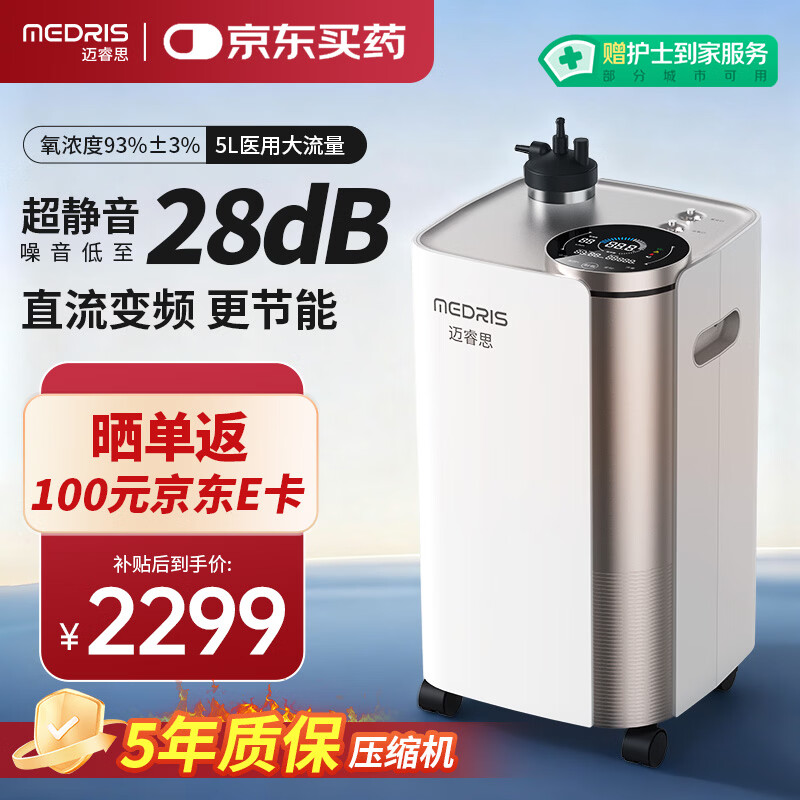 迈睿思(Medris) 医用静音28dB制氧机5L升老人孕妇家用吸氧氧气机Y-514W