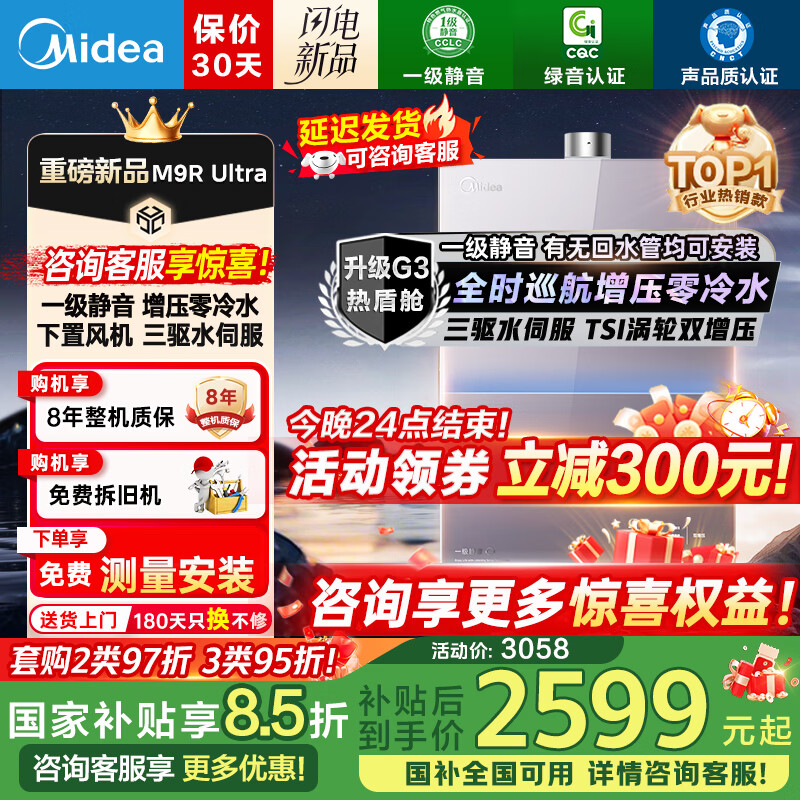 美的新品M9RMax燃气热水器TSI双增压 三驱水伺服 一级静音16升天然气下置风机ECO节能 安睡系列零冷感 16L 【双增压零冷水】M9R Ultra