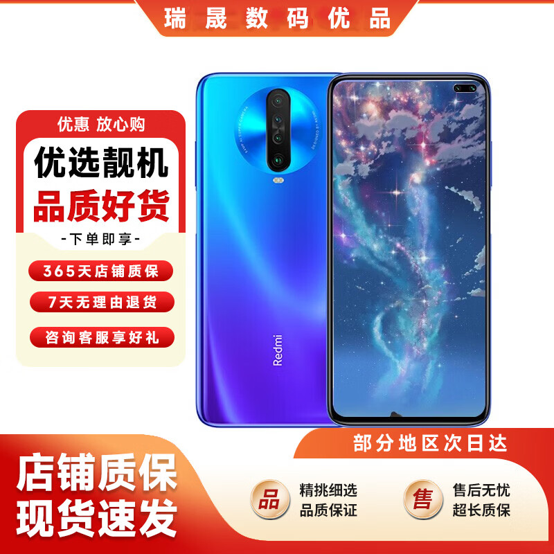小米Redmi 红米K30  4G/5G手机 二手手机 骁龙765 游戏拍照手机 全网通 深海微光【4G】 6+128G 9成新