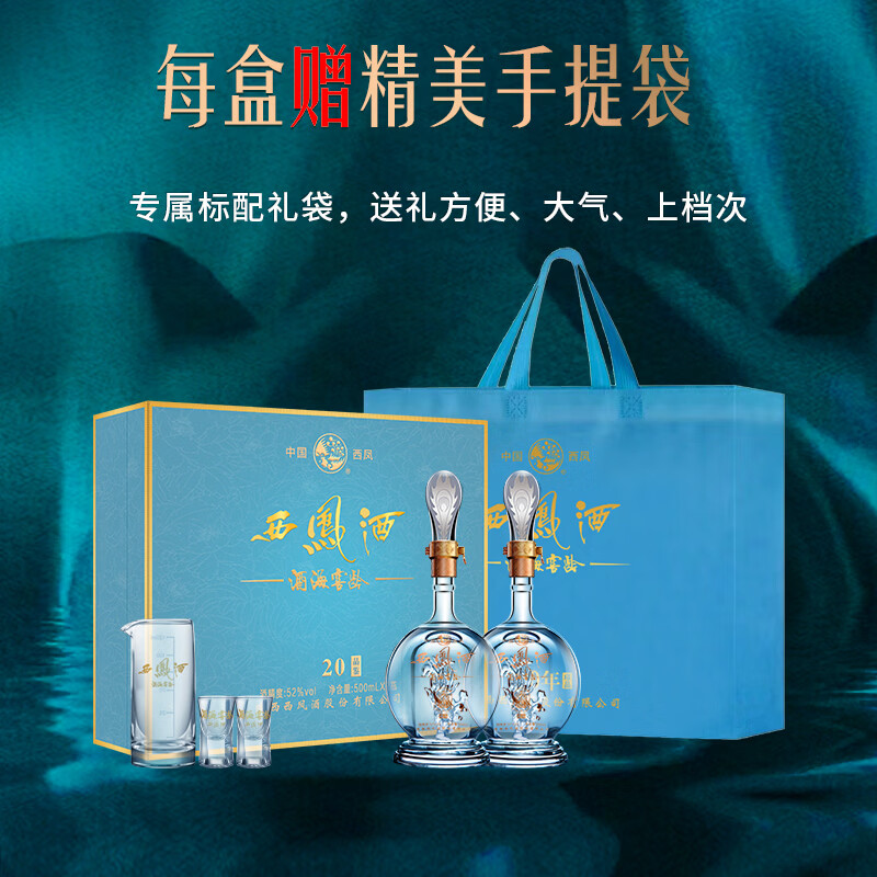 西凤酒20年高档白酒过节送礼 企业采购员工福利陕西特产高端礼盒 52度 500mL 2瓶 20年52度礼盒