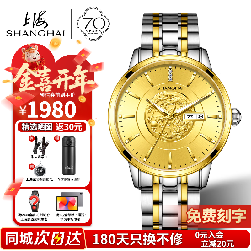 上海（SHANGHAI）男士手表男 24K黄金表全自动机械男表镶钻龙凤呈祥情侣男女表3098 龙纹浮雕金表-全金钢带机械男表 京东折扣/优惠券