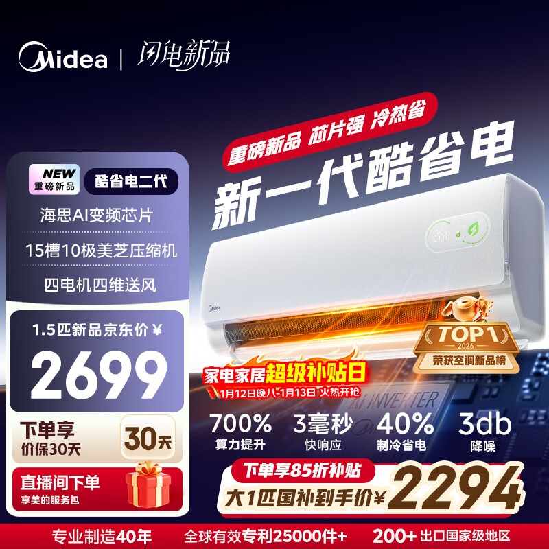 美的空调 酷省电二代 大1.5匹新一级能效变频冷暖 纯铜管 2026款空调卧室挂机国家补贴KFR-35GW/KS2