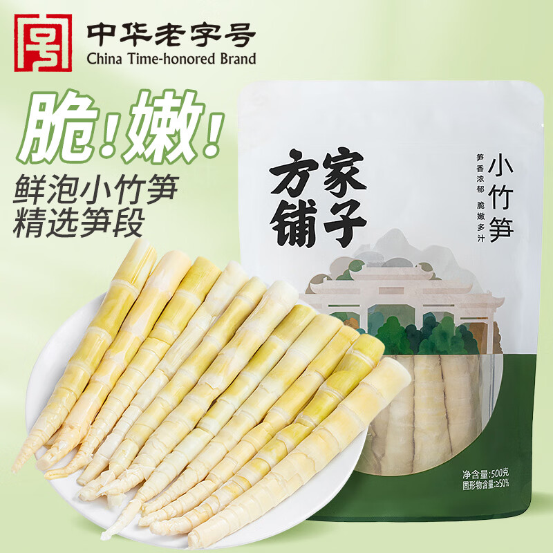 方家铺子小竹笋500g 竹笋火锅食材新鲜笋尖嫩脆笋干春笋清水竹笋火锅笋