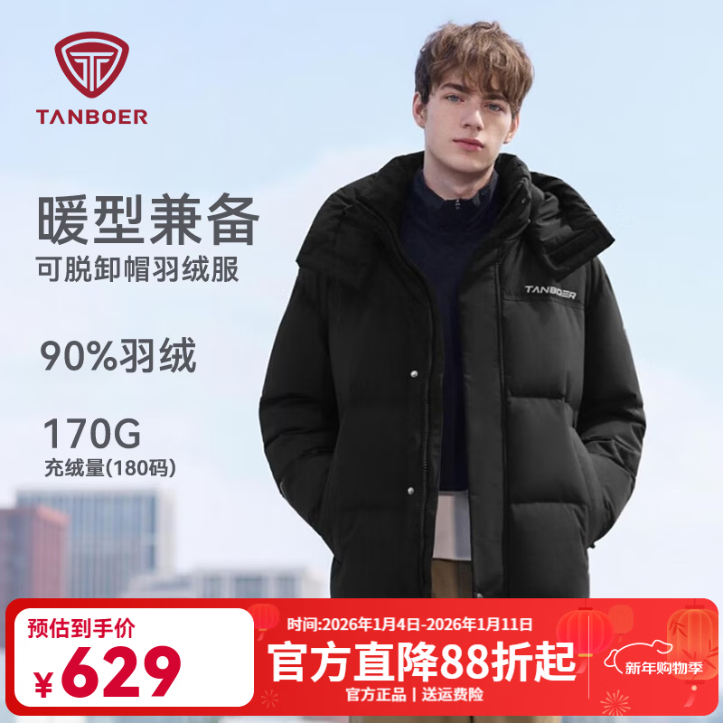 坦博尔2025新款新年红百搭羽绒服男短款休闲运动可脱卸帽加厚保暖外套 黑色 XL (180)