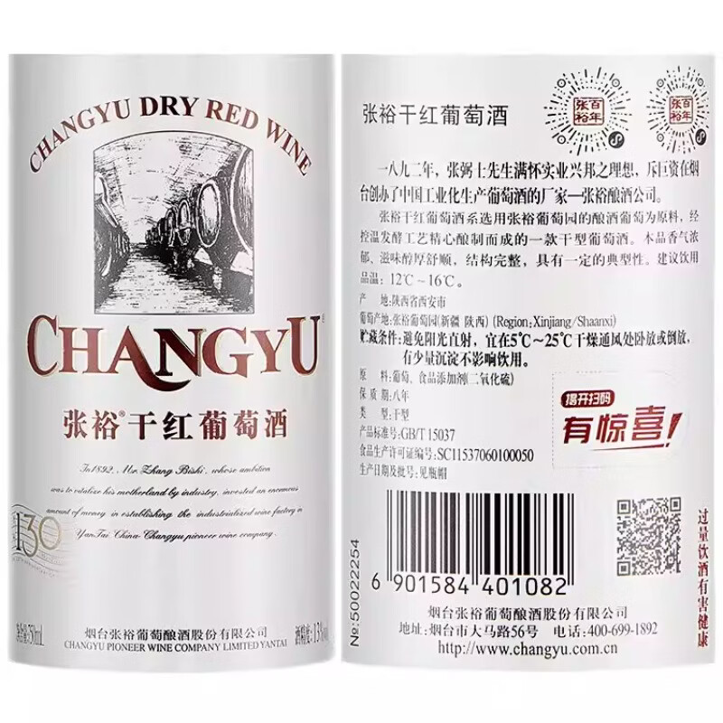 张裕干红葡萄酒官方正品国产红酒 送礼佳品 婚宴喜酒 马年双支礼盒