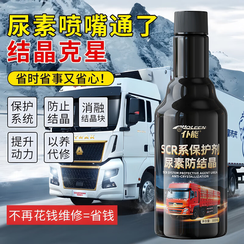 仆能SCR系统保护剂尿素结晶清洗剂喷嘴防堵冬季防结晶柴油车保护溶液 【5瓶价发8瓶】SCR系统保护剂8瓶
