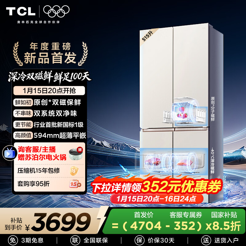 TCL˫����515Lʮ���ű����������˫ϵͳ˫��ζ��Ƕ��һ����Ч������˪˫����R515T11N-UQS���Ҳ��� 3557.4Ԫ