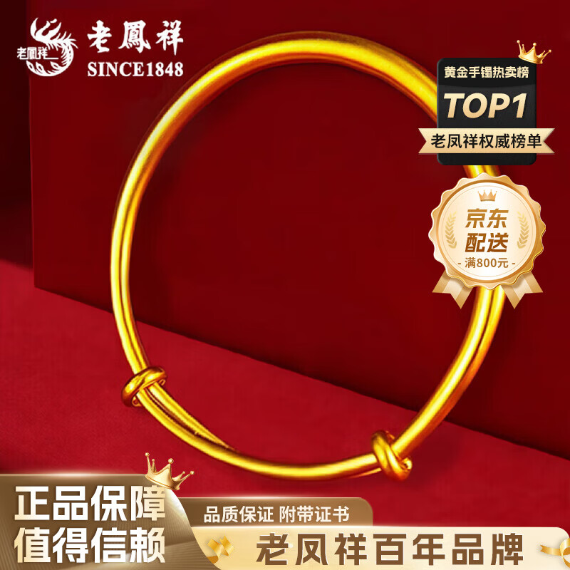 老凤祥黄金手镯足金实心古法传承光面素圈金镯子婚嫁生日礼物送女友老婆 【定制过程中退款需支付工费】