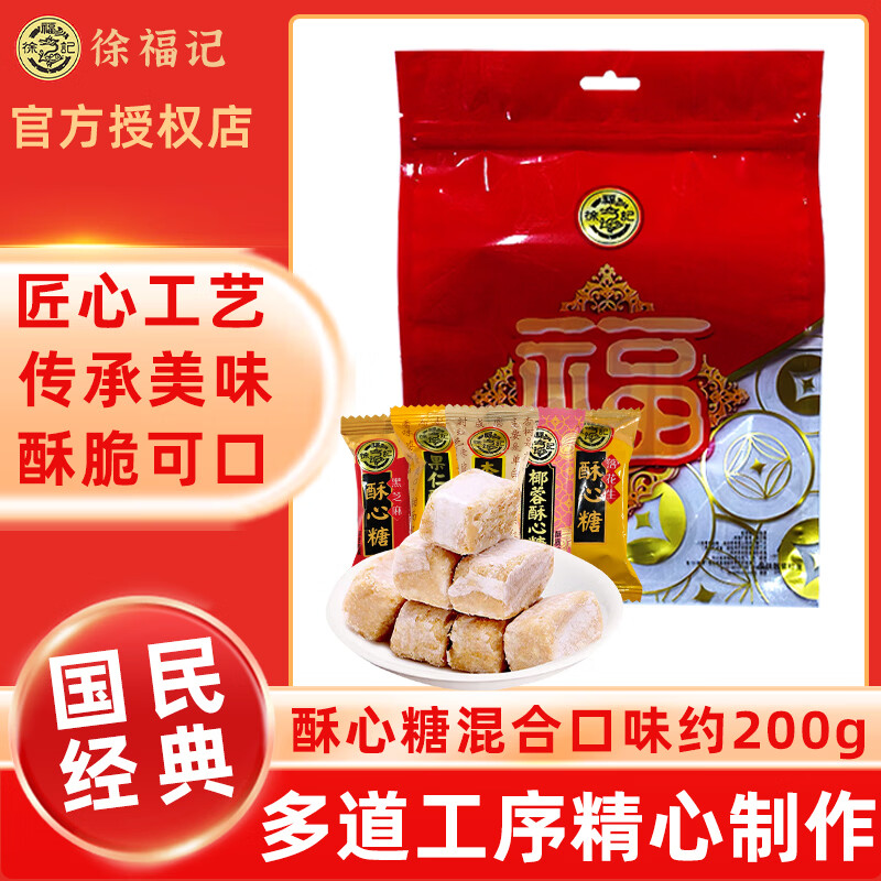 徐福记酥心糖 混合袋装糖果 结婚伴手礼年货节送礼酥糖儿童休闲零食批发 酥心糖混合口味约200g
