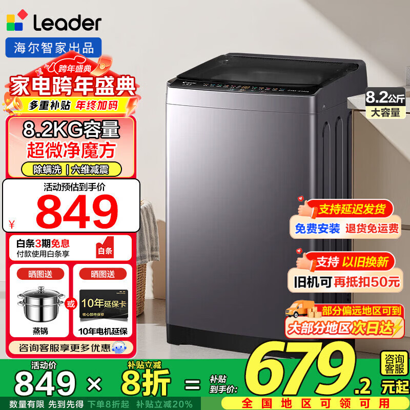 ������Haier������ϴ�»�8�������ͯȫ�Զ�ϴ��һ���ǿ��ȥ��Ͱ�Խ����½�ˮˮ��ǿ�ȿɵ�leader���²���20% 8.2KG����ح��΢��ħ��+������+һ����Ƶ