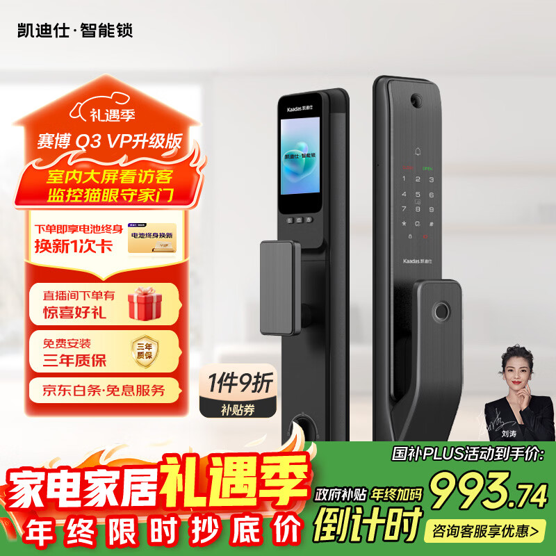 凯迪仕（KAADAS）智能锁 可视猫眼高清大屏指纹识别 电子锁智能指纹锁 Q3 VP升级版