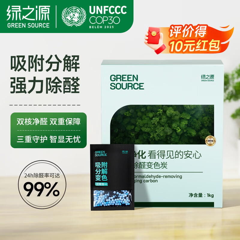 绿之源双核净除醛变色炭新房家用去除甲醛清除剂碳包1kg