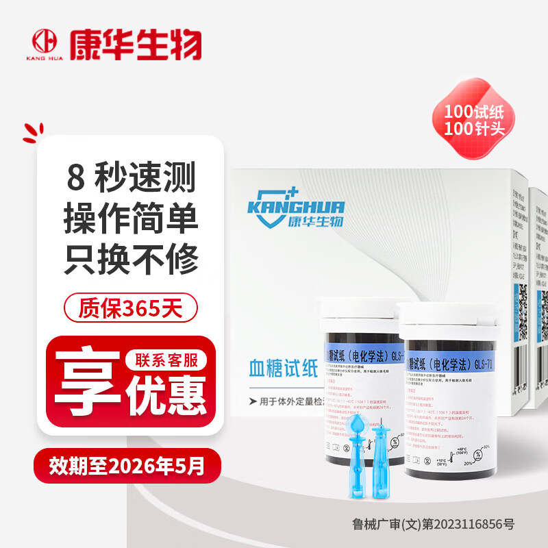 KANG HUA血糖仪GLM71 语音播报家用医用级糖尿病测试仪器指尖 【搭配使用】GLM71试纸50片/盒*2（无仪器）