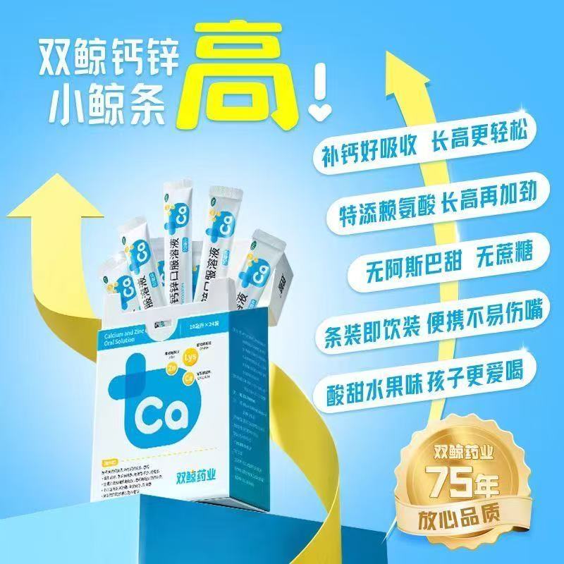 [双鲸]葡萄糖酸钙锌口服溶液 10ml*24袋 5盒装 10ml*24支/盒 有效期至26年10月底 26年10月过期