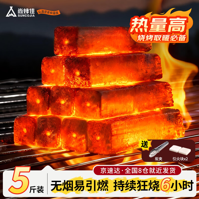 尚烤佳（Suncojia）烧烤竹木炭烧烤炉燃料条形空心木碳烧烤碳取暖火锅炭无烟炭5斤