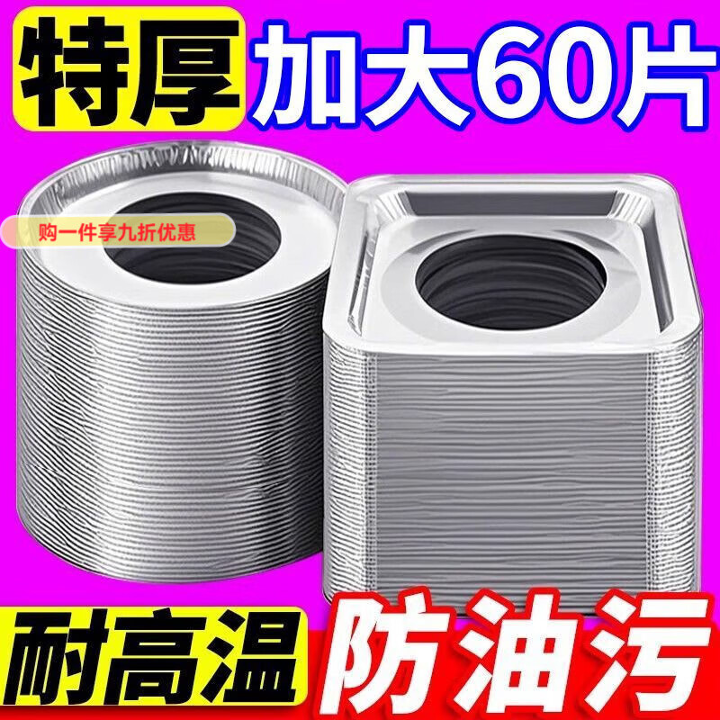 GIOIO防油垫灶台锡纸保护垫防油贴燃气灶耐高温防脏厨房煤气灶铝箔纸 圆形款【大小可裁剪】 【3片】耐高温/易清理