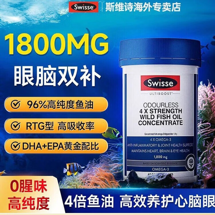 Swisse ; Swisse斯维诗四倍深海rTG鱼油omega3高浓度胶囊60粒成人中老年dha
