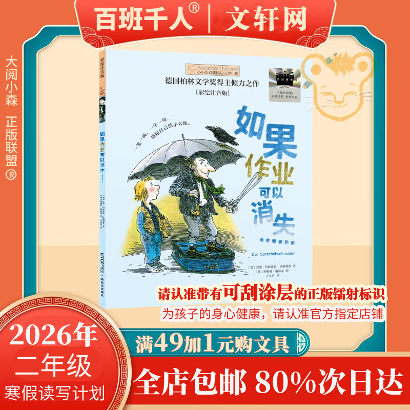 【书目任选】2026年祖庆说百班千人二年级 一升二 全国小学生寒暑假阅读课外书 百班千人书目 如果作业可以消失妈妈船十个十生命一部地球史诗少年小满大熊和钢琴 图书