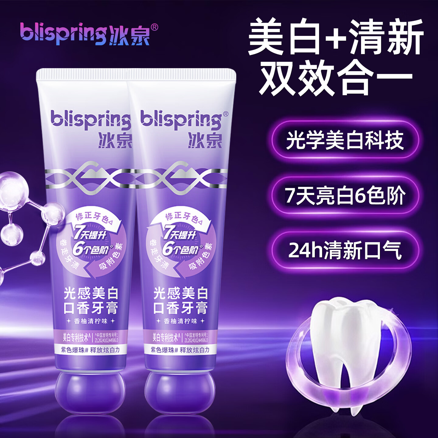 冰泉（blispring）色修光感美白口香牙膏去牙渍牙黄去口臭口气 【拍1到手7件】色修100g*2+旅行装40g*2+牙刷*3