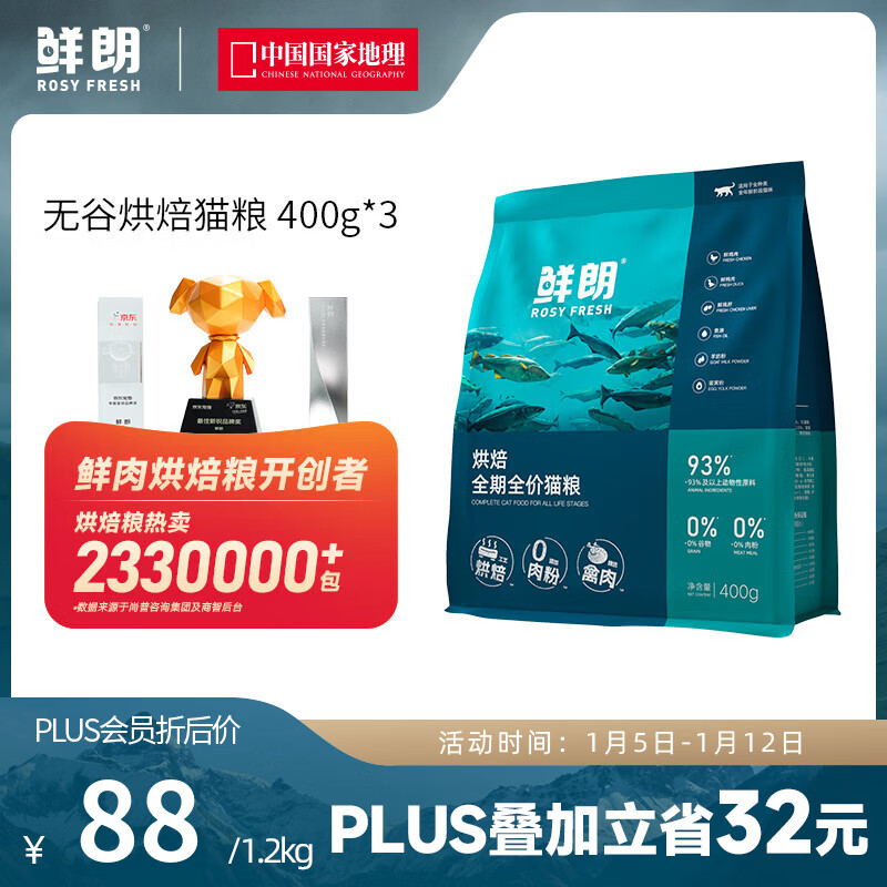鲜朗【PLUS专享】低温烘焙全价猫粮禽肉鱼肉兔肉口味幼猫粮主食冻干粮 烘焙猫粮(禽肉)1.2kg
