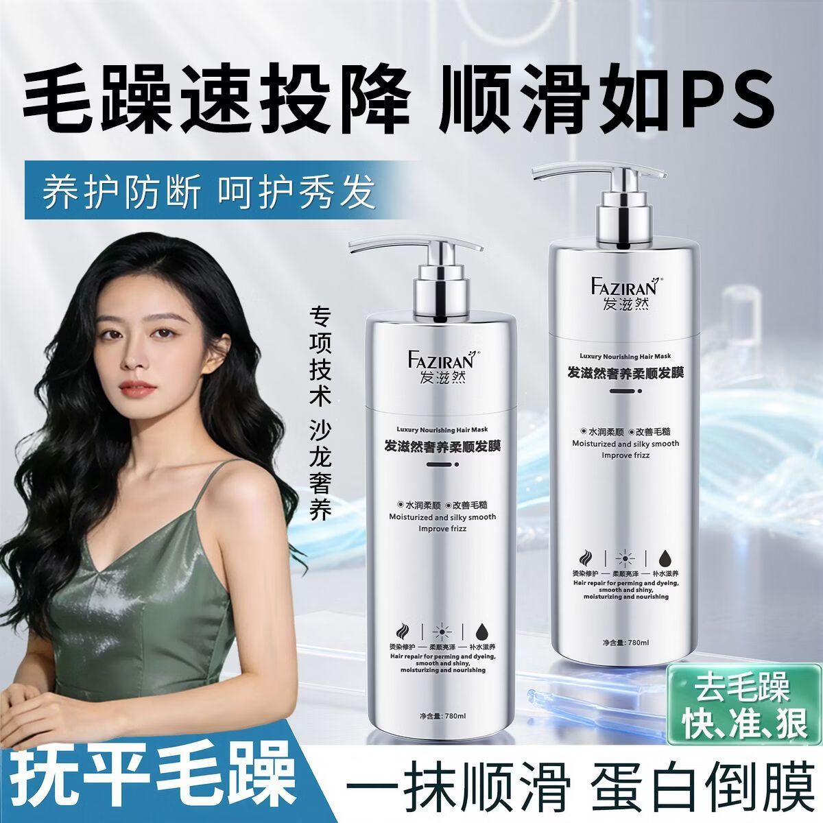 发滋然燕窝V7发膜柔顺蓬松护发素赋活霜改善毛躁角蛋白霜旅行装护发精油 【奢养柔顺发膜】1瓶-780mL