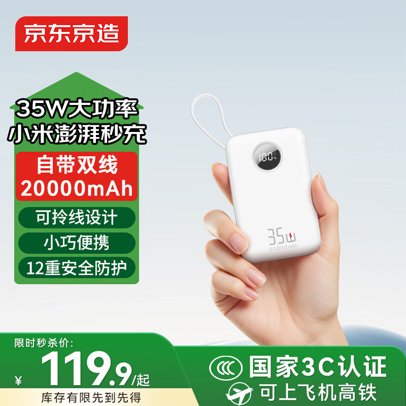 ��������35W�Դ��߳�籦20000����3c��֤���Ϸɻ�������Ӫ�ƶ���Դ���û���ƻ��17С��17��Ϊ��ҫ����� 119.9Ԫ