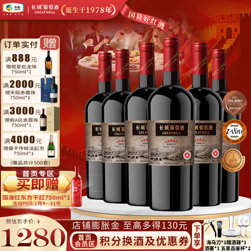 Great Wall/���� ���ǳ�ϼ�� ���Ѿ� 750ml��������ɺ� �ϰ� 6֧ 974Ԫ