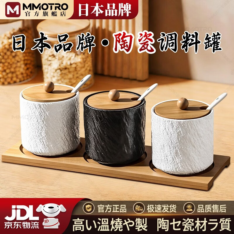 MMOTRO日本品牌调味罐组合套装日式陶瓷调料盒味精盐糖调料瓶家用厨房 2白1黑岩石纹3个罐+竹盖+竹托盘