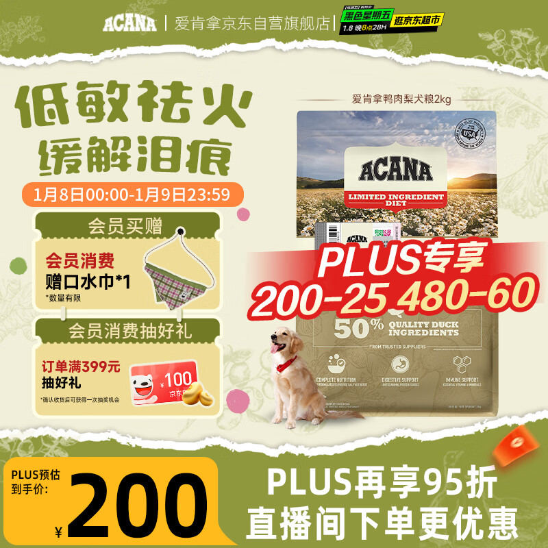 愛肯拿（ACANA）狗粮清火鸭肉梨成犬幼犬低敏去泪痕通用原装进口粮2kg效期26/12